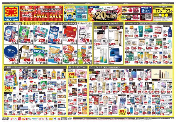12月17日号 特売ちらしnew-1