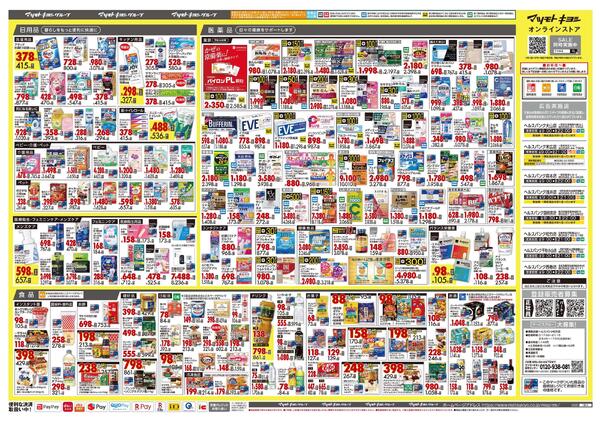 12月17日号 特売ちらしnew-2