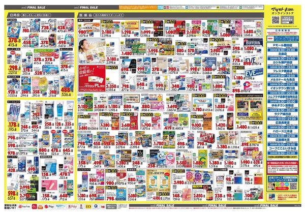 12月12日号 特売ちらし-2