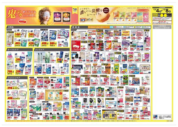 12月4日号 特売ちらし-2