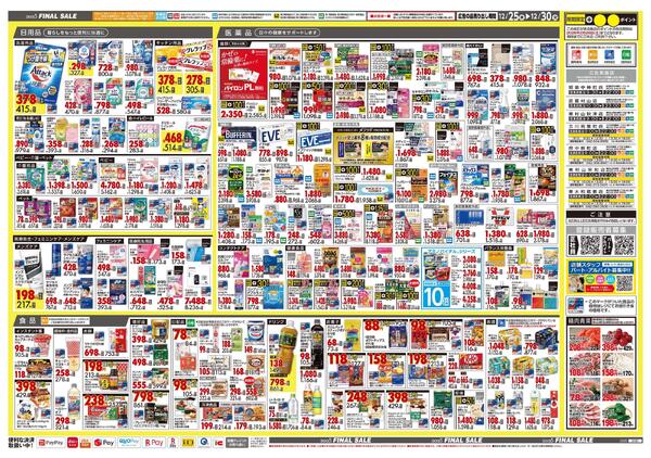 12月25日号 特売ちらし-2