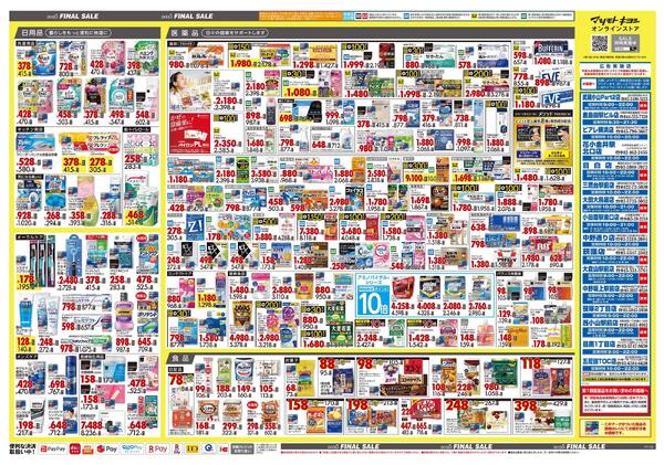 12月25日号 特売ちらし-2