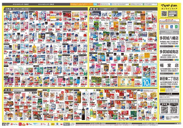 11月25日号 特売ちらし-2