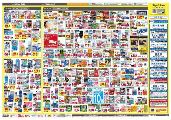 12月25日号 特売ちらしnew-2