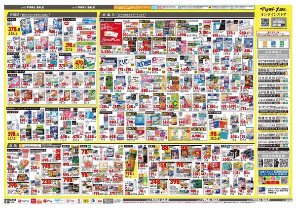 12月18日号 特売ちらしnew-2