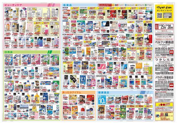 12月25日号 特売ちらし-2