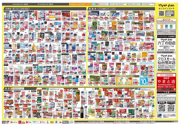 11月25日号 特売ちらし-2