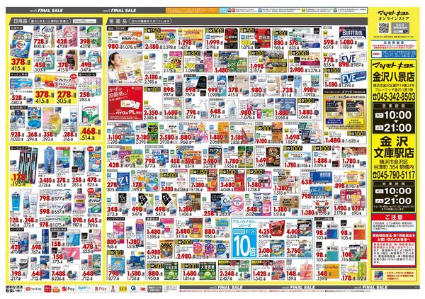 12月25日号 特売ちらし-2