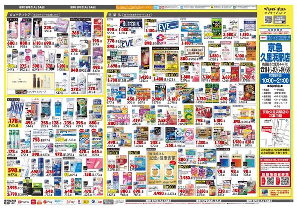 12月18日号 特売ちらし-2