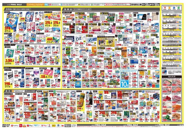 12月25日号 特売ちらし-2