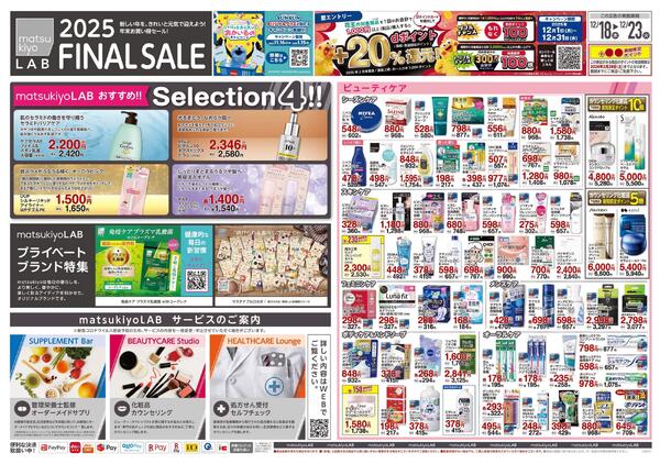 12月18日号 特売ちらし-1