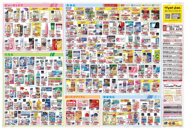 12月18日号 特売ちらし-2