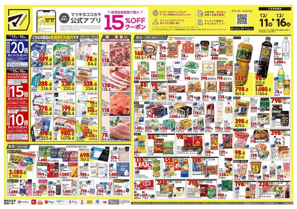 12月11日号 特売ちらしnew-1