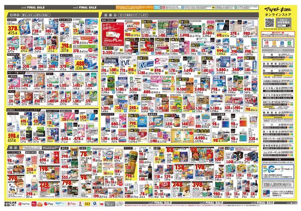 12月12日号 特売ちらし-2