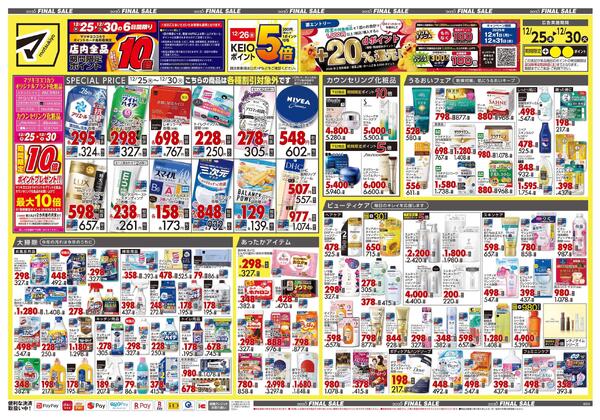 12月25日号 特売ちらし-1