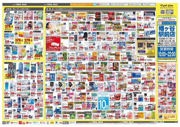 12月25日号 特売ちらし-2