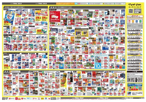 12月25日号 特売ちらし-2