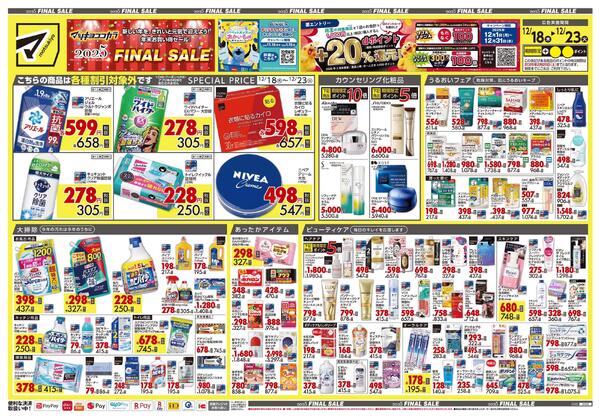 12月18日号 特売ちらしnew-1