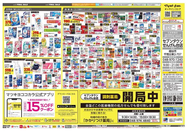 12月18日号 特売ちらしnew-2