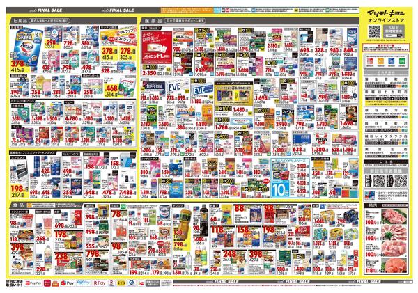 12月25日号 特売ちらし-2