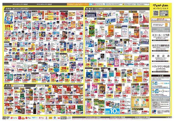 11月25日号 特売ちらし-2