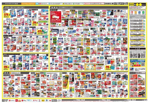 12月18日号 特売ちらしnew-2