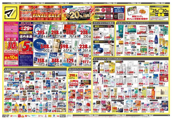 12月25日号 特売ちらし-1