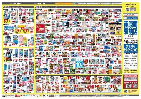 12月25日号 特売ちらし-2