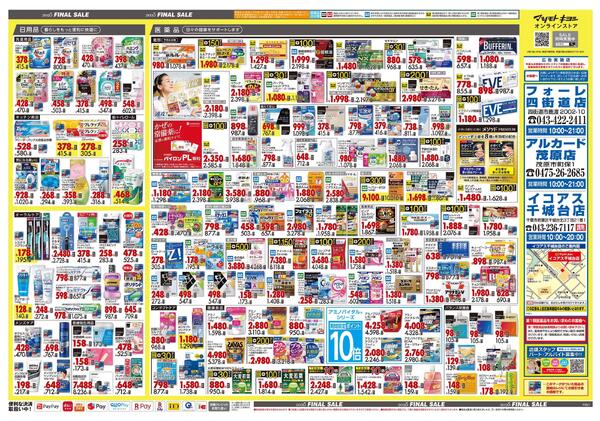 12月25日号 特売ちらし-2