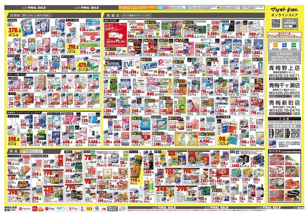 12月18日号 特売ちらし-2