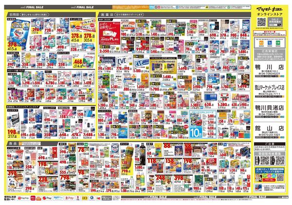 12月25日号 特売ちらし-2
