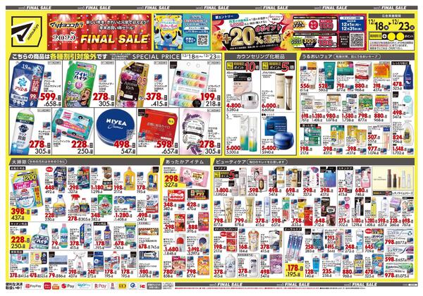 12月18日号 特売ちらし-1
