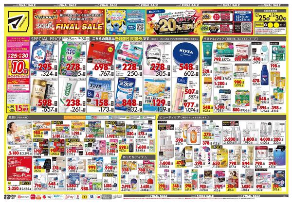 12月25日号 特売ちらし-1
