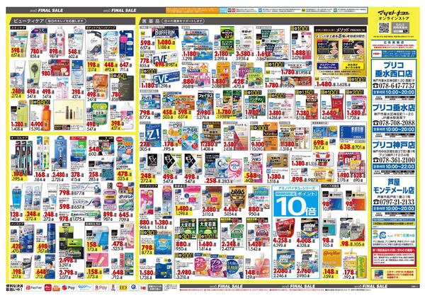 12月25日号 特売ちらし-2