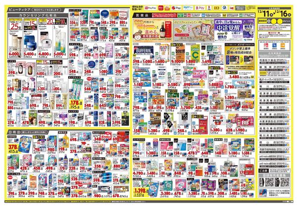 12月11日号 特売ちらし-2