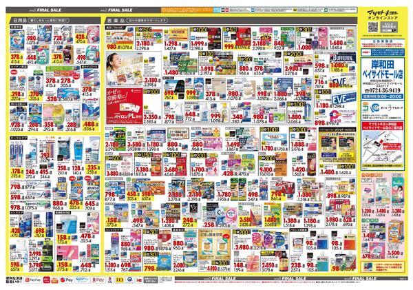 12月12日号 特売ちらし-2