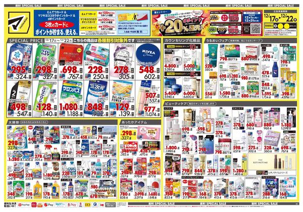 12月17日号 特売ちらし-1