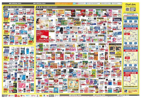 12月17日号 特売ちらし-2