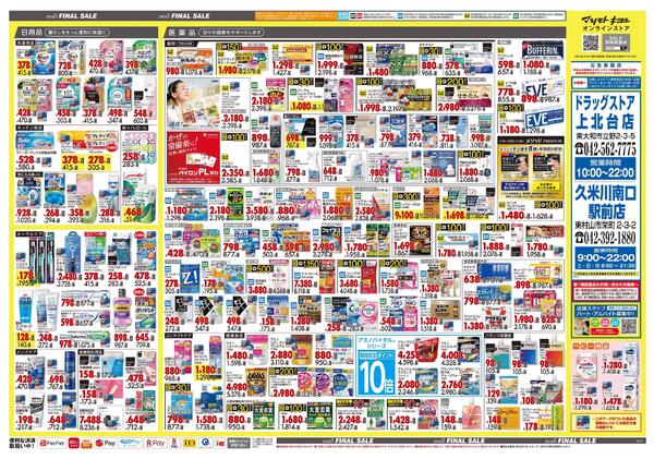 12月25日号 特売ちらし-2