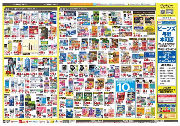 12月25日号 特売ちらし-2