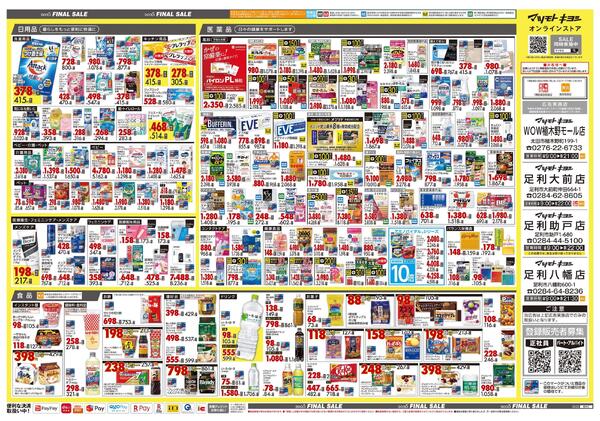 12月25日号 特売ちらし-2