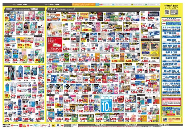 12月25日号 特売ちらし-2