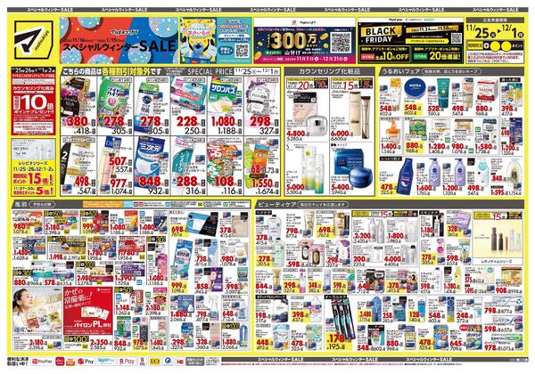 11月25日号 特売ちらし-1