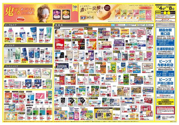 12月4日号 特売ちらし-2