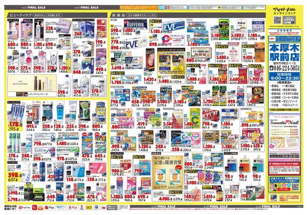 12月18日号 特売ちらし-2