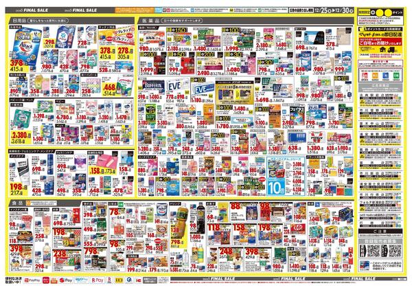 12月25日号 特売ちらし-2