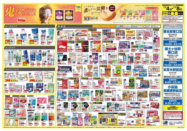 12月4日号 特売ちらしnew-2
