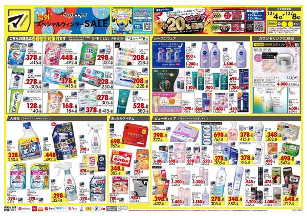12月4日号 特売ちらしnew-1