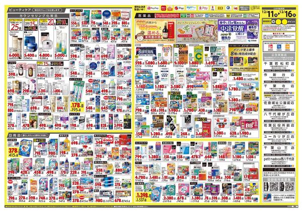 12月11日号 特売ちらし-2