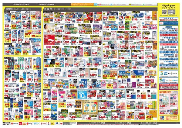 11月25日号 特売ちらし-2